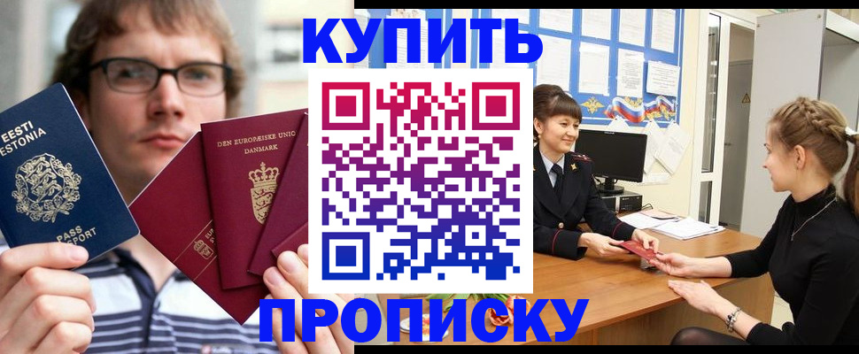 прописка паспорт в Мензелинске
